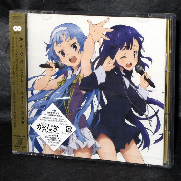 Kannagi Nagioto + Nagiuta Kanzenban