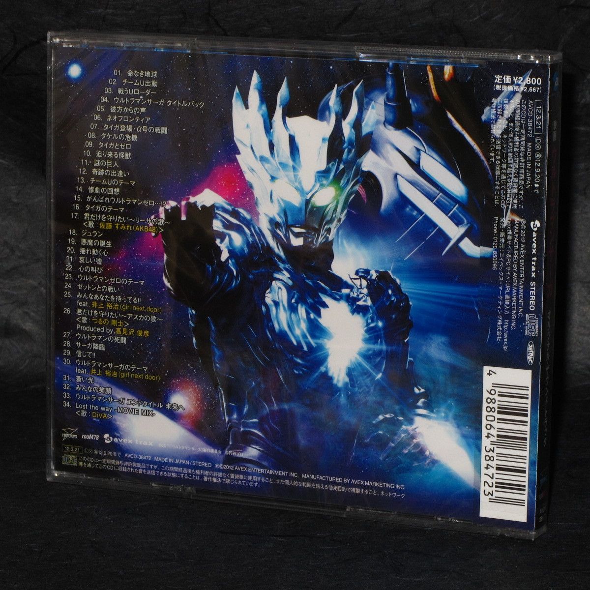 Ultraman Saga Original Soundtrack