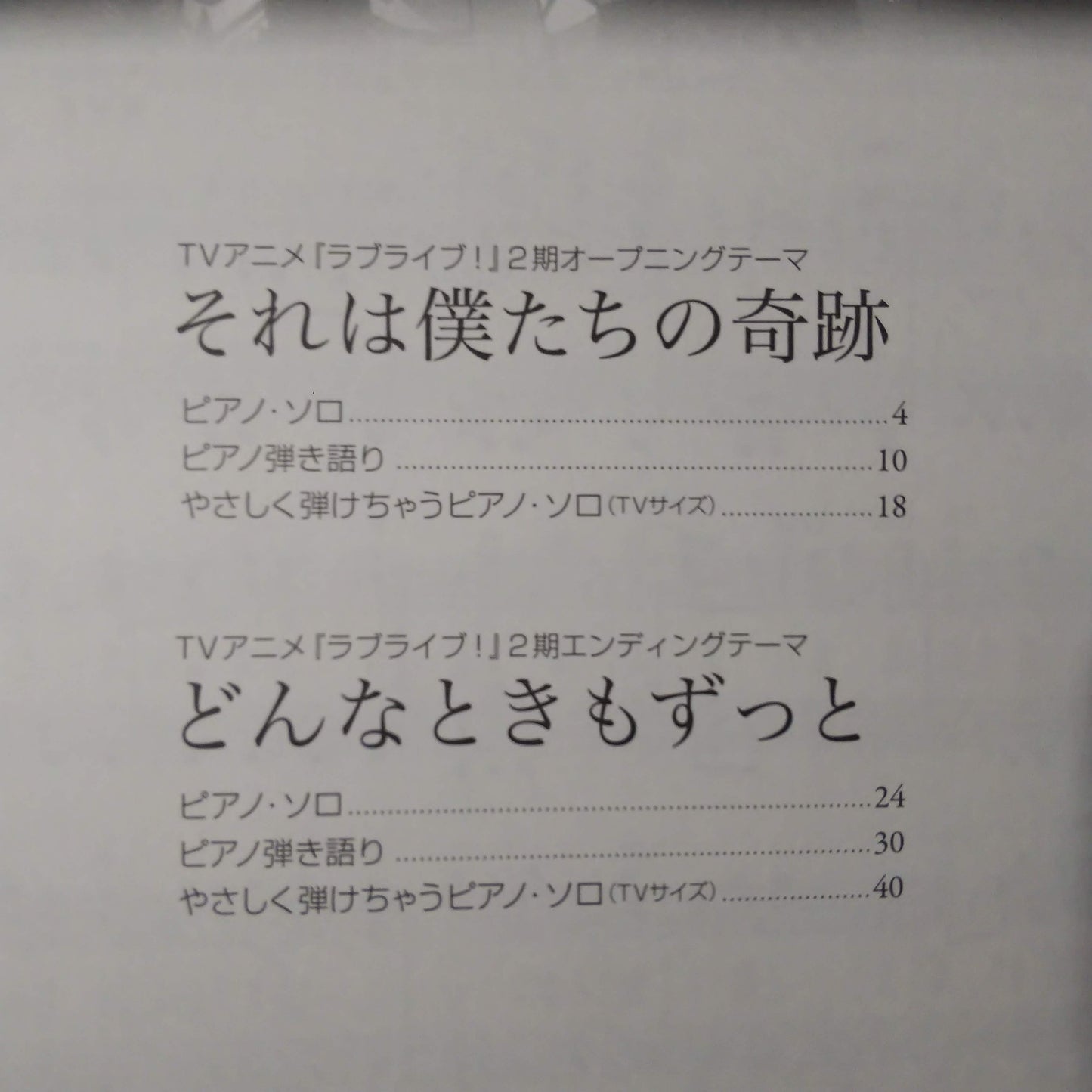 Love Live! Piano Piece - opening and ending theme