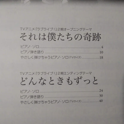 Love Live! Piano Piece - opening and ending theme