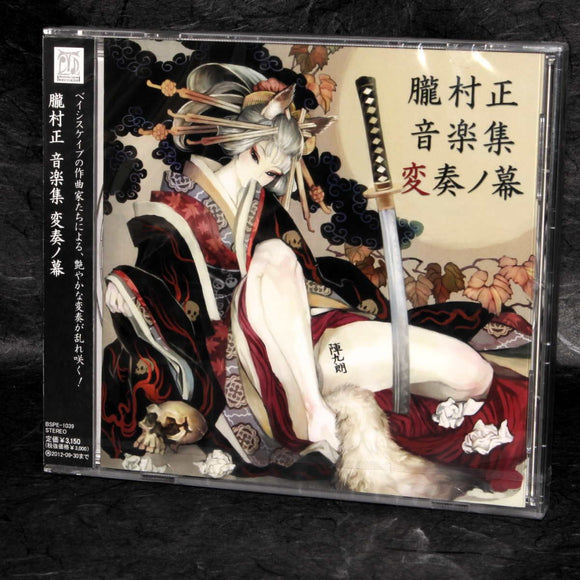 OboroMuramasa  The Demon Blade Arrange version