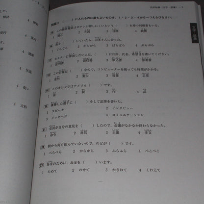 Japanese Language Proficiency Test Official Exercise Book JLPT N3