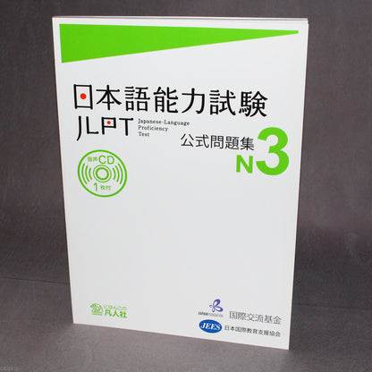 Japanese Language Proficiency Test Official Exercise Book JLPT N3