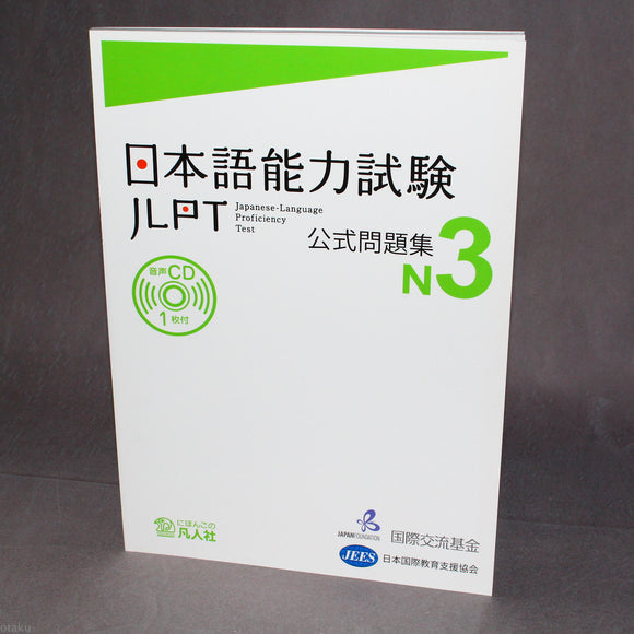 Japanese Language Proficiency Test Official Exercise Book JLPT N3