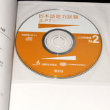 Japanese Language Proficiency Test Official Exercise Book JLPT N2