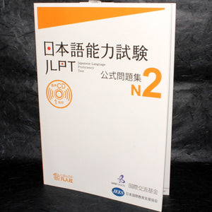 Japanese Language Proficiency Test Official Exercise Book JLPT N2