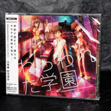 Nerawareta Gakuen Movie Original Soundtrack