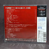 YAMATO SOUND ALMANAC 1979-I Space Battleship Yamato