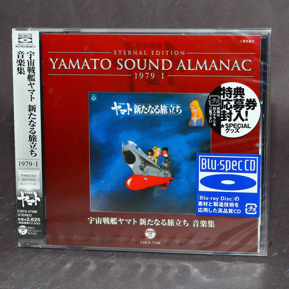 YAMATO SOUND ALMANAC 1979-I Space Battleship Yamato