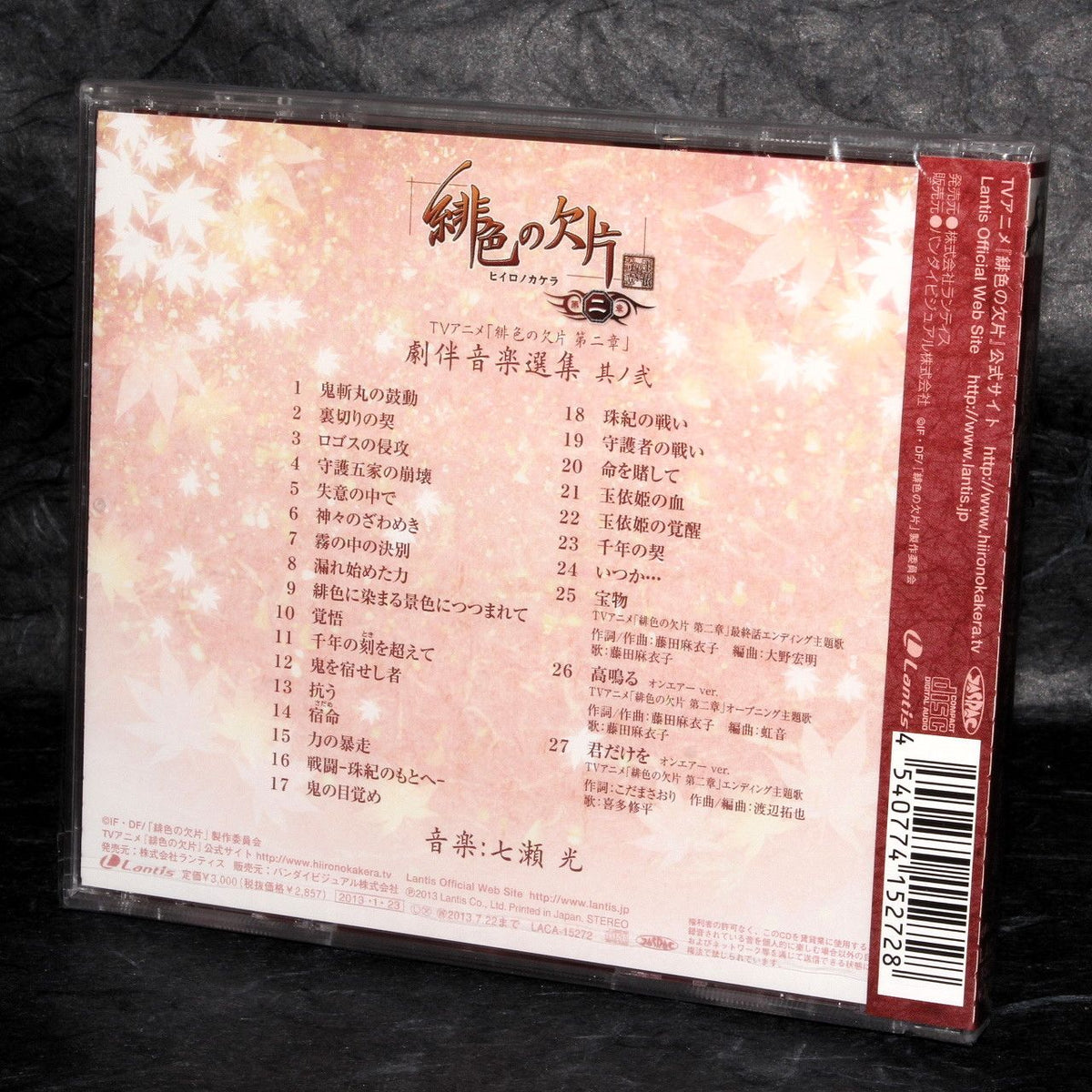 Hiiro no Kakera Dai Ni Shou Original Soundtrack