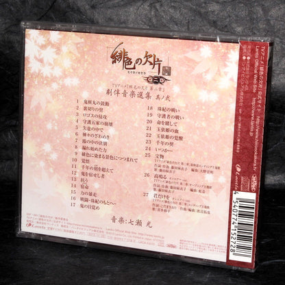 Hiiro no Kakera Dai Ni Shou Original Soundtrack