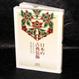 Classical Ornaments of Japan - Japanese Patterns
