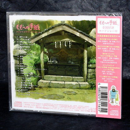 A Letter to Momo / Momo e no Tegami - Original Soundtrack