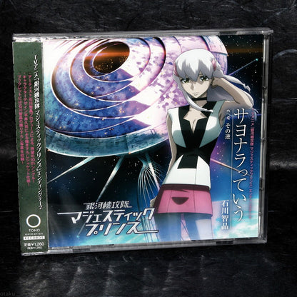 Natsumi Kon - Ginga Kikotai Majestic Prince - Ending Theme