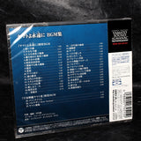 ETERNAL EDITION YAMATO SOUND ALMANAC 1980-IV