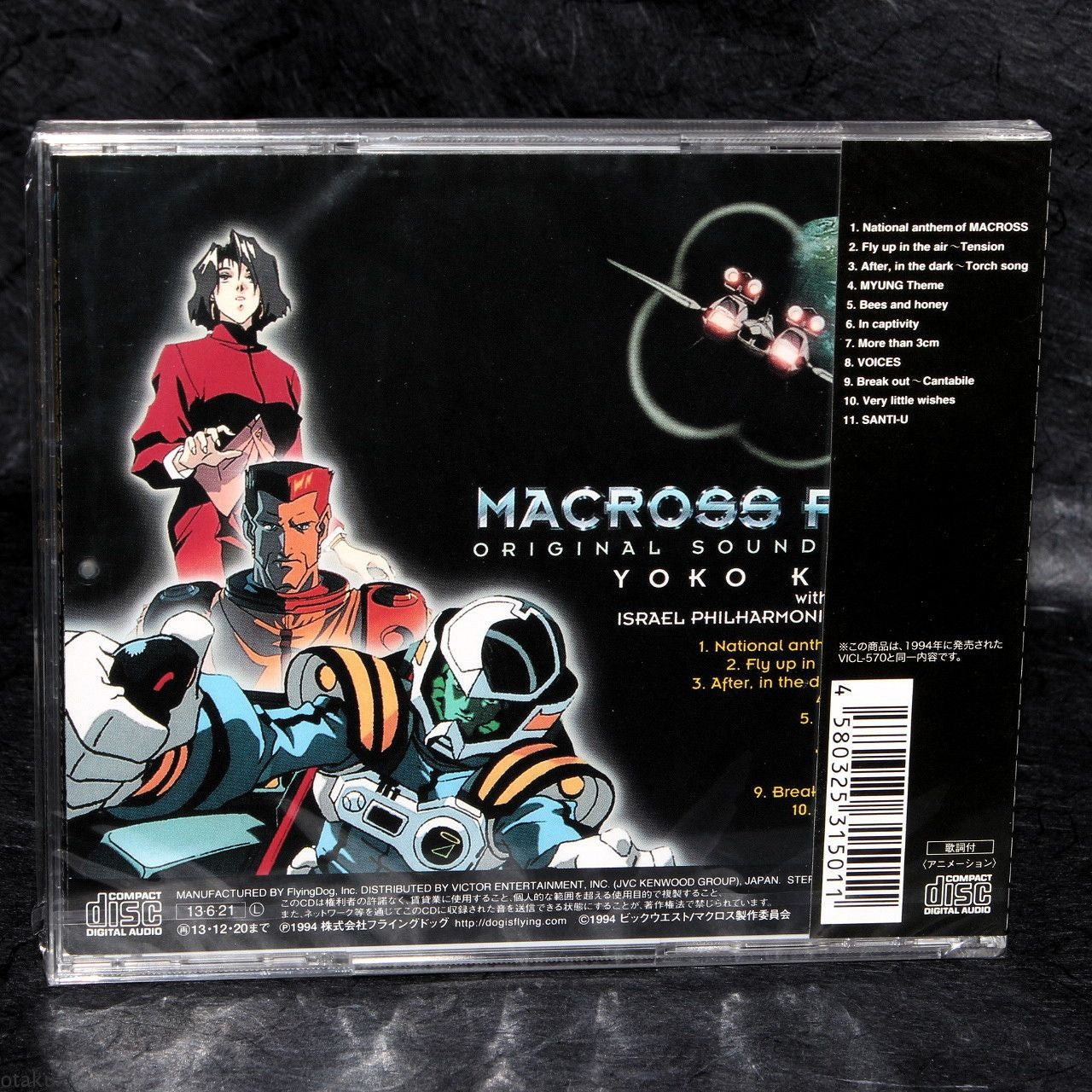 Yoko Kanno - Macross Plus Original Soundtrack