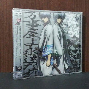 Gintama Kanketsu Hen Yorozuya yo Eien Nare Original Soundtrack