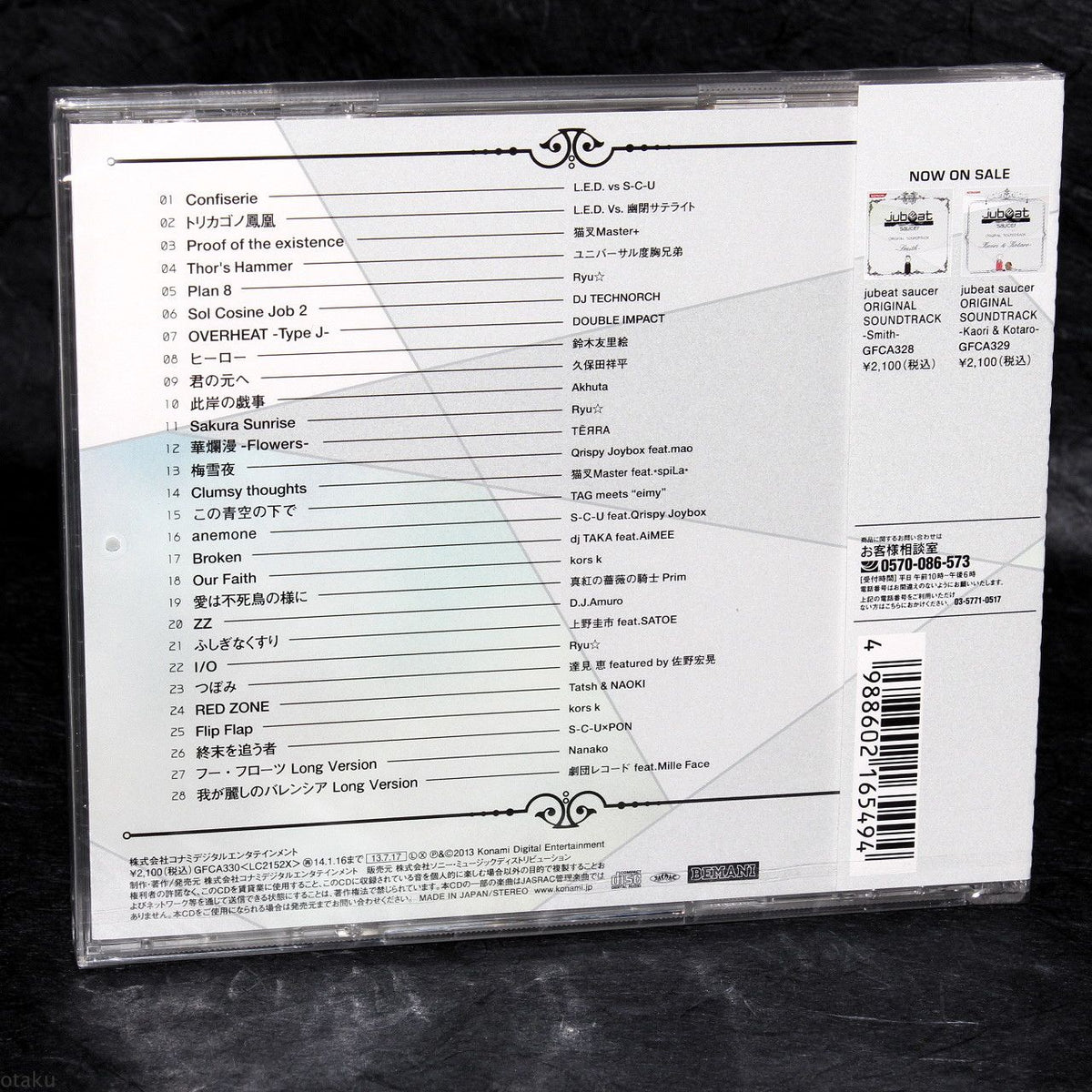 Jubeat Saucer Original Soundtrack - Sho And Hoshiko