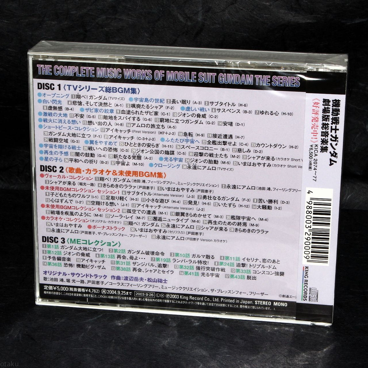 The Complete Music Works Of MOBILE SUIT GUNDAM - THE SERIES