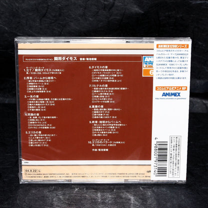 Brave Leader Daimos / Tosho Daimos -  Original BGM Collection