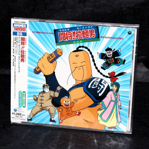Tatakae - Ramenman Ongakushu - Music Collection