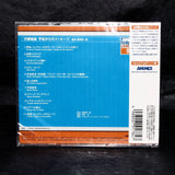 Symphonic Suite Uchu Kara no Message (Message from Space)