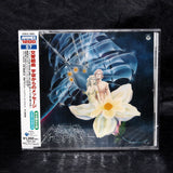 Symphonic Suite Uchu Kara no Message (Message from Space)