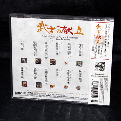 Taro Iwashiro - Bushi no Kondate - Original Soundtrack