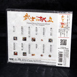 Taro Iwashiro - Bushi no Kondate - Original Soundtrack
