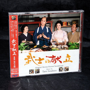 Taro Iwashiro - Bushi no Kondate - Original Soundtrack