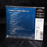 Yamato Sound Almanac 1983-II Final Yamato Music Collection Part 2