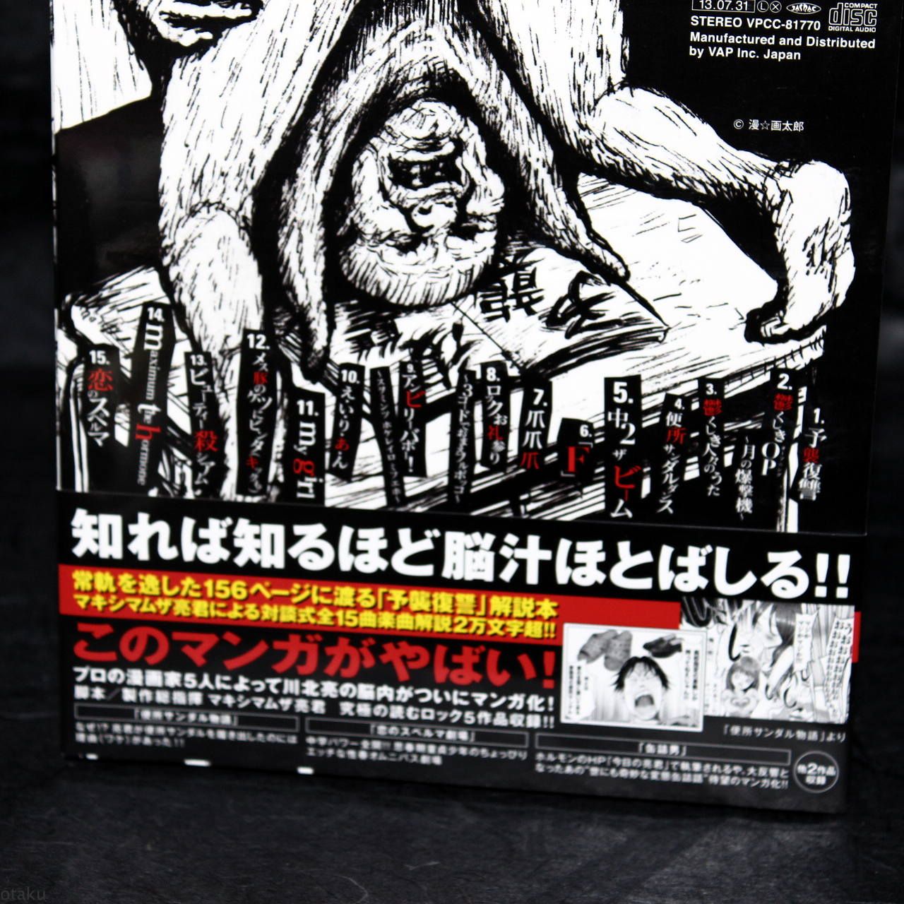 MAXIMUM THE HORMONE - Yoshu Fukushu