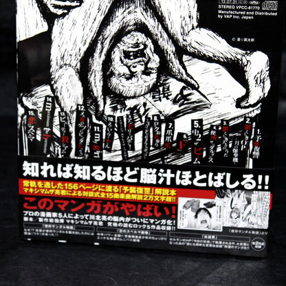 MAXIMUM THE HORMONE - Yoshu Fukushu