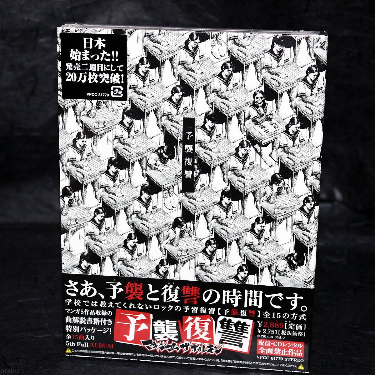 MAXIMUM THE HORMONE - Yoshu Fukushu