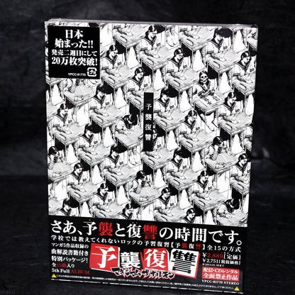 MAXIMUM THE HORMONE - Yoshu Fukushu