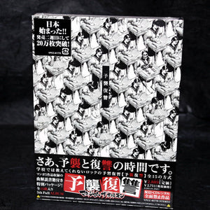 MAXIMUM THE HORMONE - Yoshu Fukushu