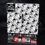 MAXIMUM THE HORMONE - Yoshu Fukushu