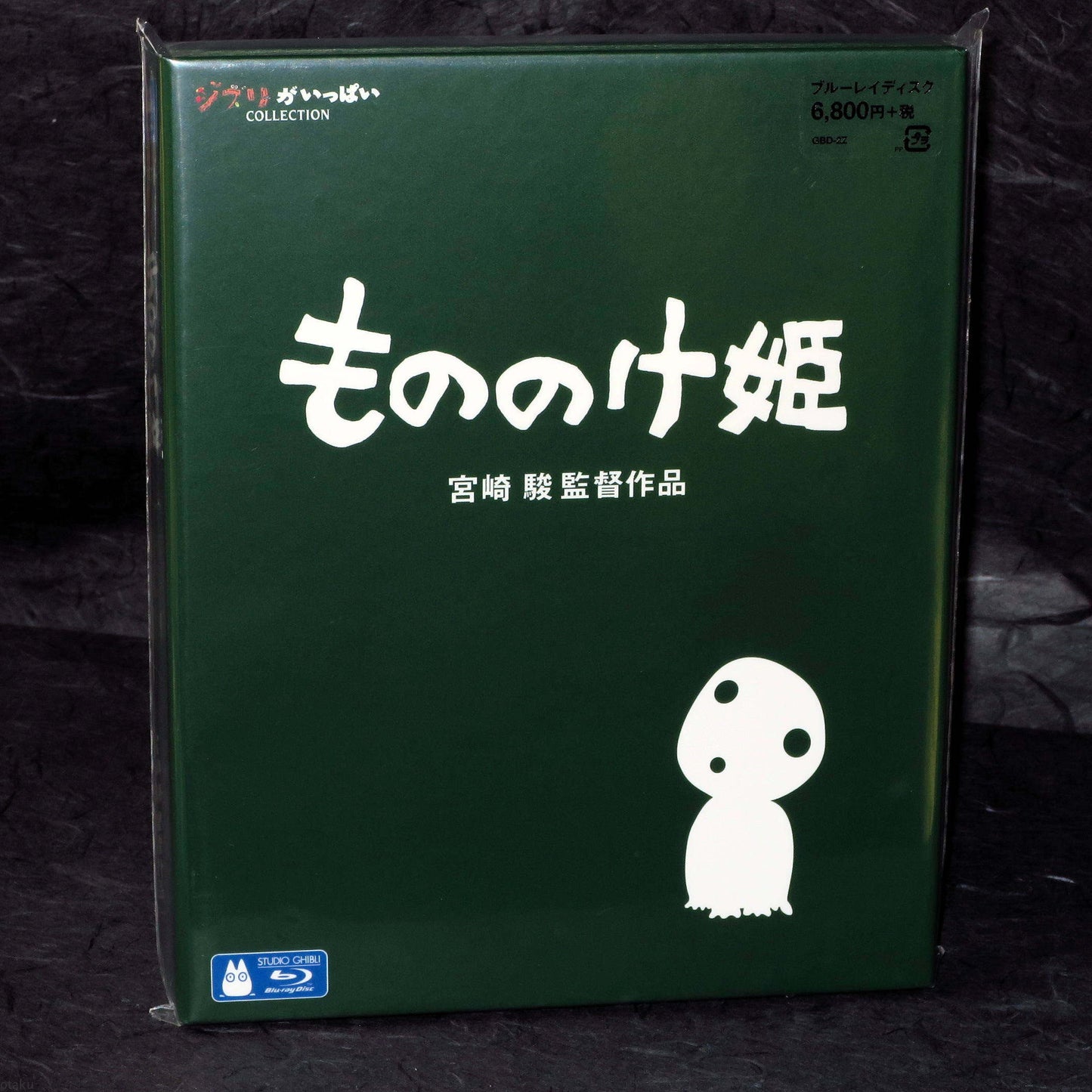 Princess Mononoke / Mononoke Hime - Blu-ray