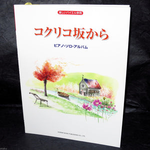 From Up on Poppy Hill - Studio Ghibli - Piano Solo Music Score