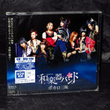 Wagakki Band - Vocalo Zanmai - CD plus Blu-ray - Limited Edition