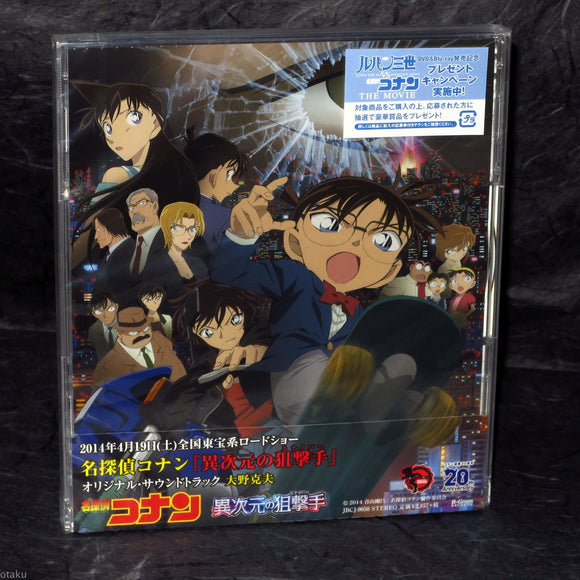 Detective Conan: Dimensional Sniper Original Soundtrack