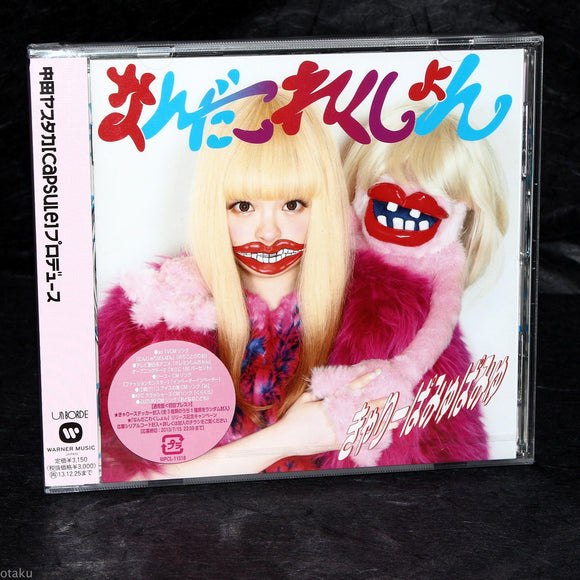 Kyary Pamyu Pamyu - Nanda Collection