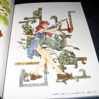 Akihiro Yamada - Kuon no Niwa / Twelve Kingdoms - Art Book