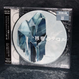 Yoko Kanno - Zankyo no Terror Original Soundtrack 2 -crystalized-