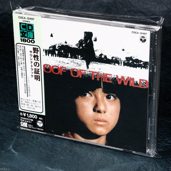 Yoshito Machida - Proof of the Wild / Yasei no Shomei