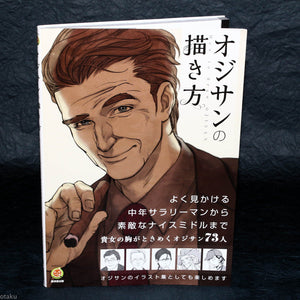 How to Draw Ojisan / Middle Age Men - Japan Art Book