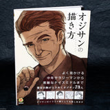 How to Draw Ojisan / Middle Age Men - Japan Art Book